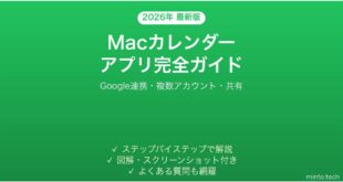 【2026年最新版】Macのカレンダーアプリ完全ガイド【Google連携・複数アカウント管理】