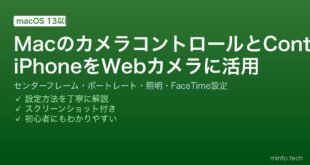 【2026年最新版】MacのCamera Control（カメラコントロール）完全ガイド【macOS・iPhone連携・FaceTime活用】