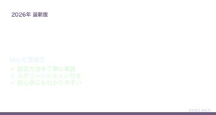【2026年最新版】Macの「カラーフィルタ」(色覚補正)アクセシビリティ機能の使い方【完全ガイド】