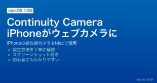 【2026年最新版】MacのContinuity CameraでiPhoneをウェブカメラとして使う完全ガイド