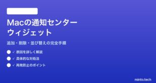 【2026年最新版】Macの通知センターウィジェットの使い方と追加・削除方法【完全ガイド】