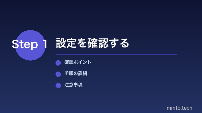 スタック機能の有効化手順