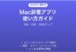 Macの辞書アプリの使い方完全ガイド英和和英3本指タップ