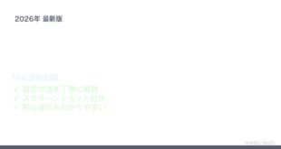 【2026年最新版】Macの「集中モード」(おやすみモード)で通知を制限する方法【完全ガイド】