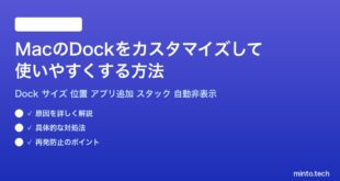 【2026年最新版】MacのDockをカスタマイズして使いやすくする方法完全ガイド