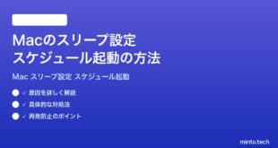 【2026年最新版】Macのスリープ時間を設定する方法完全ガイド｜自動スリープ・スケジュール起動設定