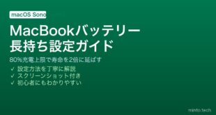 【2026年最新版】MacのエネルギーセーバーとバッテリーケアでMacBookを長持ちさせる完全ガイド