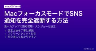 【2026年最新版】MacのフォーカスモードでSNS・通知を完全遮断！設定方法・活用術完全ガイド