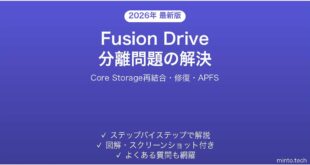 【2026年最新版】MacのFusion Driveが分離した・SSDとHDDが別認識される時の原因と解決法完全ガイド