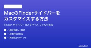 【2026年最新版】MacのFinderサイドバーをカスタマイズする方法完全ガイド｜よく使うフォルダ追加・整理