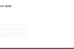Finderタグでファイル整理する方法
