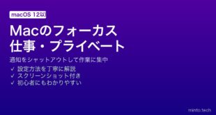 【2026年最新版】Macのフォーカスモードで仕事とプライベートを切り替えて集中力を高める完全ガイド