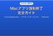 Macのアプリが固まった時の強制終了再起動完全ガイド