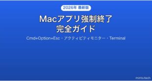 【2026年最新版】Macのアプリが固まった時の強制終了・再起動完全ガイド