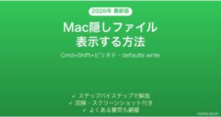 【2026年最新版】MacのFinderで隠しファイル(.で始まるファイル)を表示する方法・元に戻す方法完全ガイド