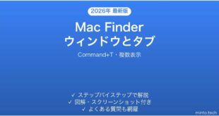 【2026年最新版】Mac Finderのウィンドウとタブの使い方完全ガイド