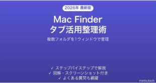 【2026年最新版】MacのFinderタブで複数フォルダを効率的に整理する完全ガイド