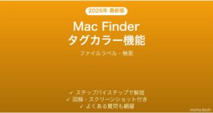 【2026年最新版】Mac Finderのタグ（カラー）機能の使い方完全ガイド