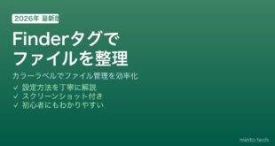 【2026年最新版】MacのFinderタグ（カラーラベル）でファイルを効率的に整理する方法【完全ガイド】