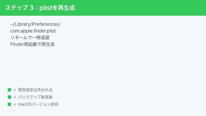 Mac Library Preferences com.apple.finder.plist Rename Regenerate Reset