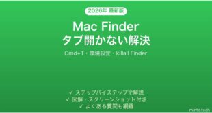 【2026年最新版】MacのFinderで新しいタブが開かない・Cmd+Tが効かない時の原因と解決法完全ガイド