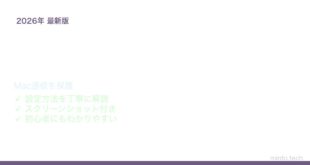 【2026年最新版】Macのファイアウォールを設定して通信を保護する方法【完全ガイド】