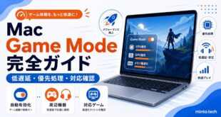MacのGame Modeで低遅延や優先処理や対応ゲームを整理した日本語アイキャッチ画像