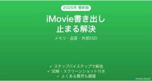 【2026年最新版】Mac iMovie書き出しが止まる・バッファリングで進まない時の原因と解決法完全ガイド