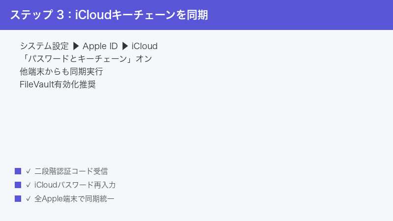 Mac System Settings Apple ID iCloud Passwords Keychain Toggle Sync Restore