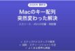 Macのキーボードレイアウトが突然変わった・英語配列(US)になった時の原因と解決法完全ガイド