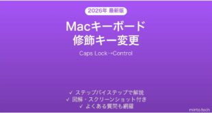 【2026年最新版】Macキーボード修飾キーのカスタマイズ完全ガイド