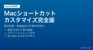 【2026年最新版】Macのキーボードショートカットをカスタマイズ・追加して作業効率を劇的に上げる完全ガイド
