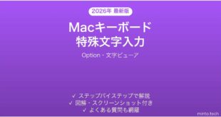 【2026年最新版】Macキーボードで特殊文字を入力する方法完全ガイド