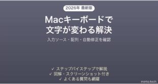 【2026年最新版】Macのキーボードで別の文字が入力される・キーが変わった場合の解決法完全ガイド