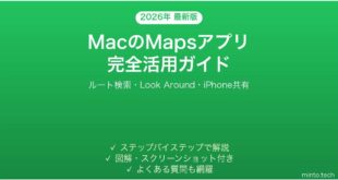【2026年最新版】MacのMapsアプリ（地図）完全ガイド【ルート検索・経路案内・活用術】