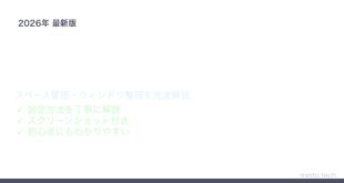 MacのMission Control使い方ガイド