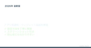 【2026年最新版】Macの通知センターを使いこなす設定方法【完全ガイド】