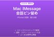 Mac iMessageで会話を上部固定する方法完全ガイド