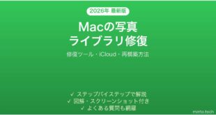 【2026年最新版】Macの写真ライブラリが壊れた・開けない問題の修復方法完全ガイド