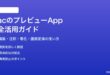 MacのプレビューAppを使いこなすPDF編集と画像変換の完全ガイド