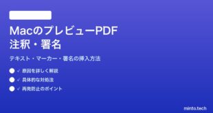 【2026年最新版】Macのプレビューアプリ（Preview）でPDFに注釈・署名を入れる方法【完全ガイド】