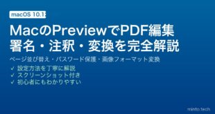 【2026年最新版】MacのPreview（プレビュー）完全ガイド｜PDF編集・画像変換・署名・注釈の使い方