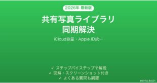 【2026年最新版】Macの写真アプリで共有ライブラリ(iCloud Shared Photo Library)が同期されない時の解決法完全ガイド