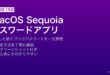 macOS 15 Sequoiaのパスワードアプリで保存・自動入力・グループ共有・セキュリティ警告を管理する方法