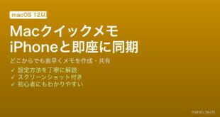 【2026年最新版】MacのクイックメモでiPhoneのメモと即座に同期して素早くアイデアを記録する完全ガイド