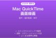 Mac QuickTime Playerでの画面録画方法完全ガイド音声選択