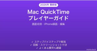 【2026年最新版】MacのQuickTime Playerの使い方完全ガイド