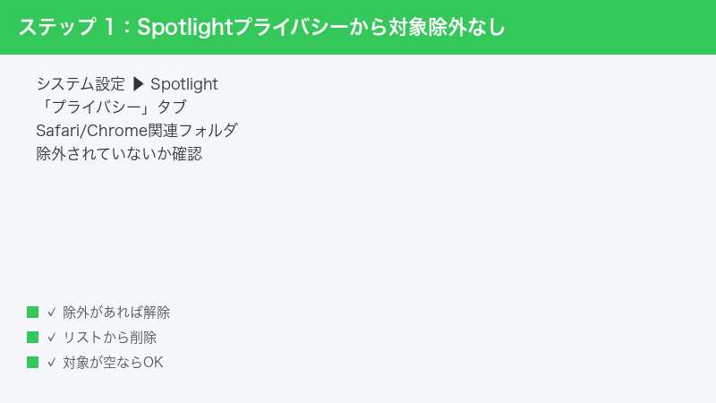Mac System Settings Spotlight Privacy Tab Safari Chrome Folder Exclude Remove