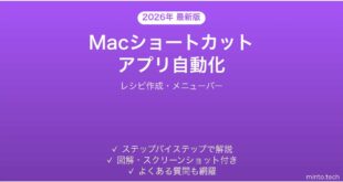 【2026年最新版】Macのショートカットアプリの使い方完全ガイド