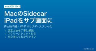 【2026年最新版】MacのSidecarでiPadをサブディスプレイにして作業効率を上げる完全ガイド